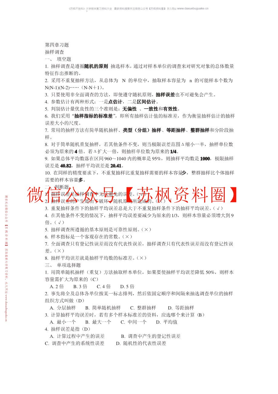 抽样调查